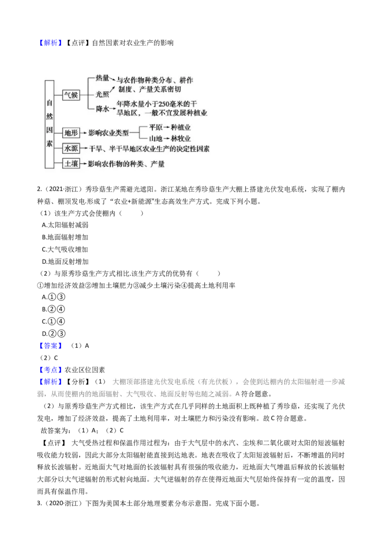 高考地理五年真题分类汇编（2017-2021）第21讲农业地域类型(教师版)_新高考复习资料_2022年新高考复习资料_高考地理五年真题分类汇编（2017-2021）（教师版+学生版）8.10更新