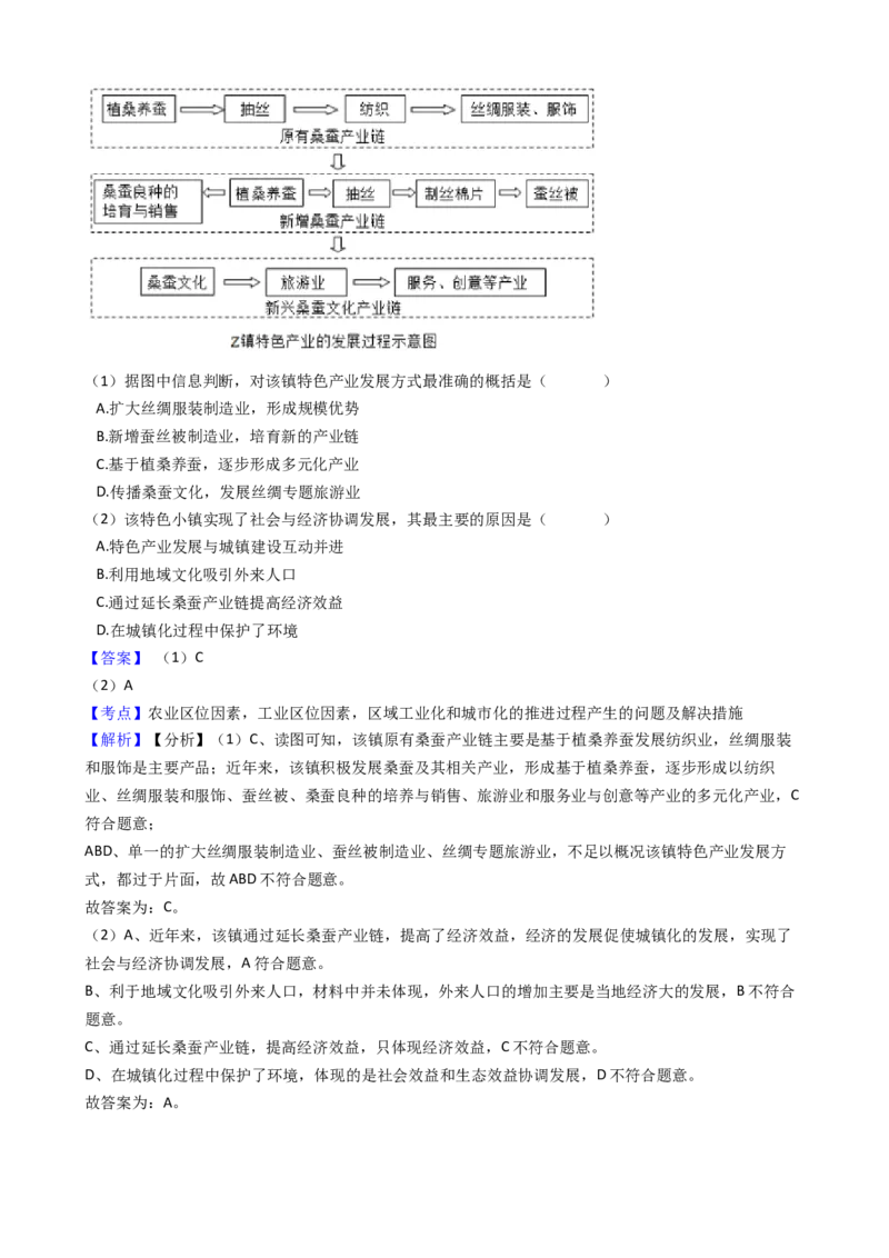 高考地理五年真题分类汇编（2017-2021）第21讲农业地域类型(教师版)_新高考复习资料_2022年新高考复习资料_高考地理五年真题分类汇编（2017-2021）（教师版+学生版）8.10更新