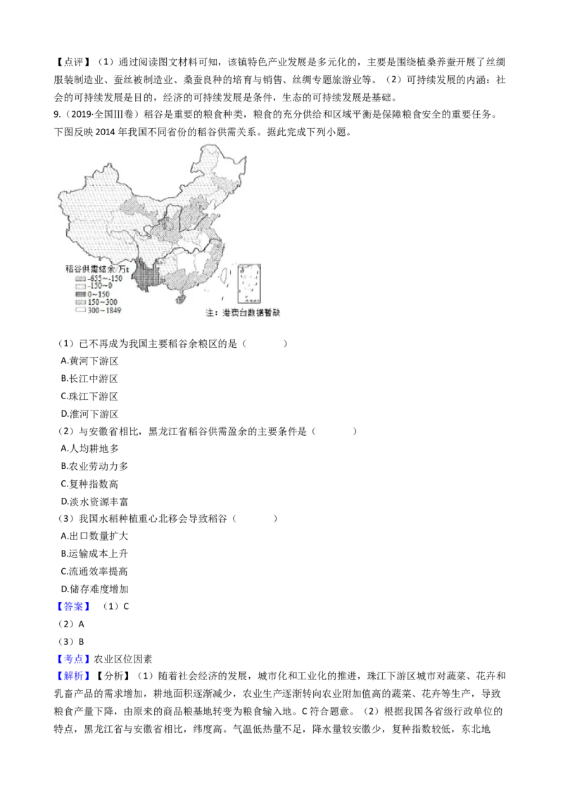 高考地理五年真题分类汇编（2017-2021）第21讲农业地域类型(教师版)_新高考复习资料_2022年新高考复习资料_高考地理五年真题分类汇编（2017-2021）（教师版+学生版）8.10更新