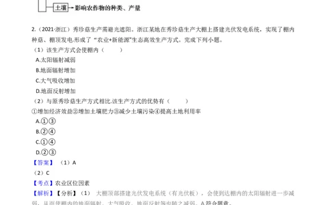 高考地理五年真题分类汇编（2017-2021）第21讲农业地域类型(教师版)_新高考复习资料_2022年新高考复习资料_高考地理五年真题分类汇编（2017-2021）（教师版+学生版）8.10更新