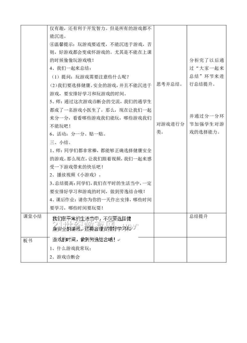 健康游戏我常玩第一课时教案(1)(1)_26新二年级道法下册（统编版）_版本一_部编版道德与法治2下_2026春新版_第一套_送旧版道德2下资料和新版课本好多一样仍具有很大参考价值