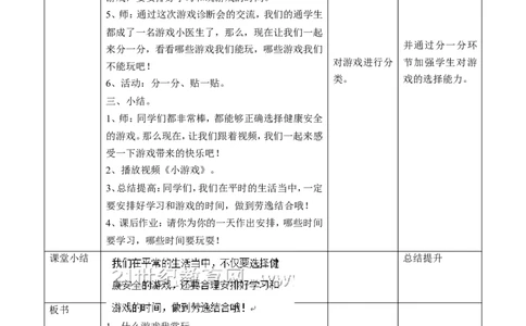 健康游戏我常玩第一课时教案(1)(1)_26新二年级道法下册（统编版）_版本一_部编版道德与法治2下_2026春新版_第一套_送旧版道德2下资料和新版课本好多一样仍具有很大参考价值