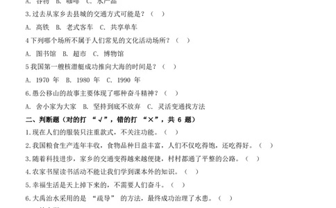 第一单元共建美好生活（单元自测-内部分层）（新教材）(1)_26新三年级道法下册（统编版）_版本二_单元知识复习专项-K37_2026版
