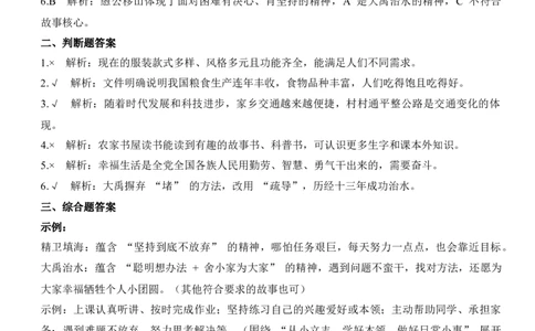第一单元共建美好生活（单元自测-内部分层）（新教材）(1)_26新三年级道法下册（统编版）_版本二_单元知识复习专项-K37_2026版