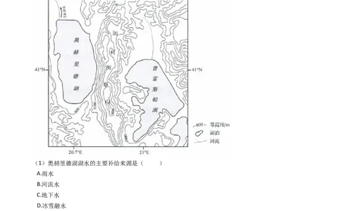 高考地理五年真题分类汇编（2017-2021）第10讲自然界的水循环(教师版)_新高考复习资料_2022年新高考复习资料_高考地理五年真题分类汇编（2017-2021）（教师版+学生版）8.10更新