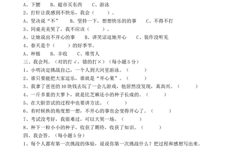 二年级下册道德与法治单元测试第一单元让我试试看（含答案）_26新二年级道法下册（统编版）_版本一_部编版道德与法治2下_旧版_道法2下课件教案_03.道法2下练习试卷_单元测试
