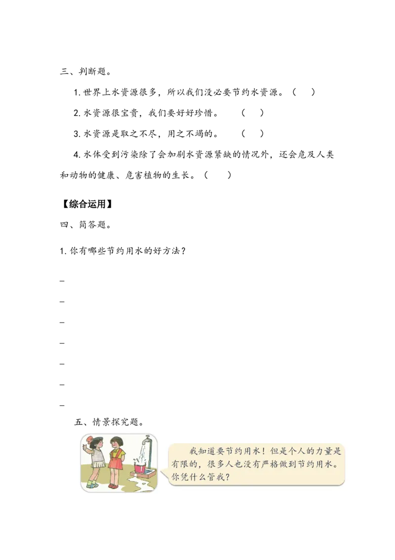 《小水滴的诉说》作业(1)_26新二年级道法下册（统编版）_版本二_教学设计_教案2_二年级下册3.9《小水滴的诉说》教案+学案+同步练习（1课时，3份打包）