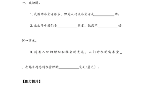 《小水滴的诉说》作业(1)_26新二年级道法下册（统编版）_版本二_教学设计_教案2_二年级下册3.9《小水滴的诉说》教案+学案+同步练习（1课时，3份打包）