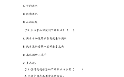 《小水滴的诉说》作业(1)_26新二年级道法下册（统编版）_版本二_教学设计_教案2_二年级下册3.9《小水滴的诉说》教案+学案+同步练习（1课时，3份打包）