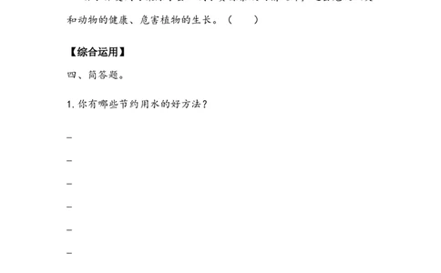 《小水滴的诉说》作业(1)_26新二年级道法下册（统编版）_版本二_教学设计_教案2_二年级下册3.9《小水滴的诉说》教案+学案+同步练习（1课时，3份打包）
