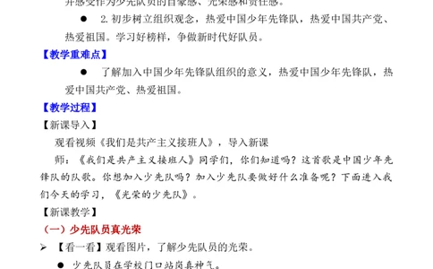 第14课光荣的少先队（教学设计）-（统编版&middot;2024）_26新一年级道法下册（统编版）_教学设计