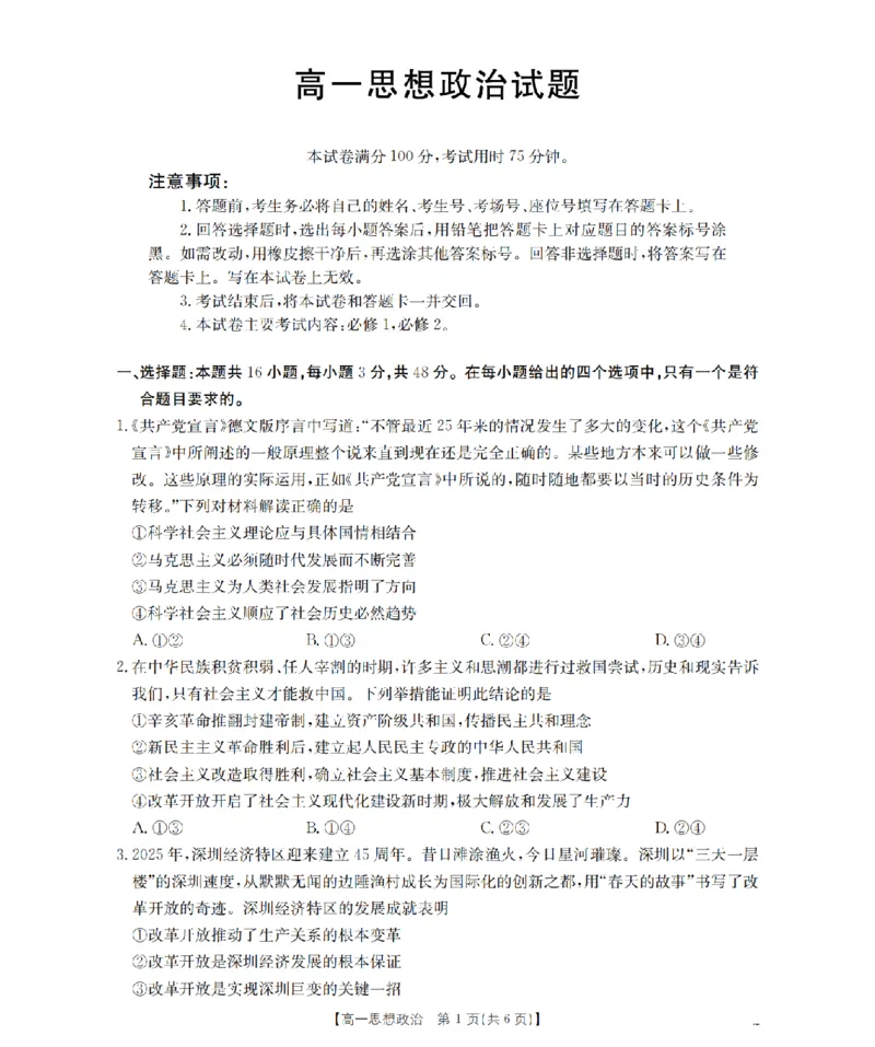 政治_扫描版_2026年02月高一试卷_260208青海省多校2028届高一上学期1月月考（全）