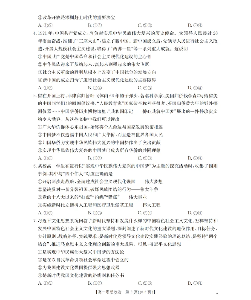 政治_扫描版_2026年02月高一试卷_260208青海省多校2028届高一上学期1月月考（全）