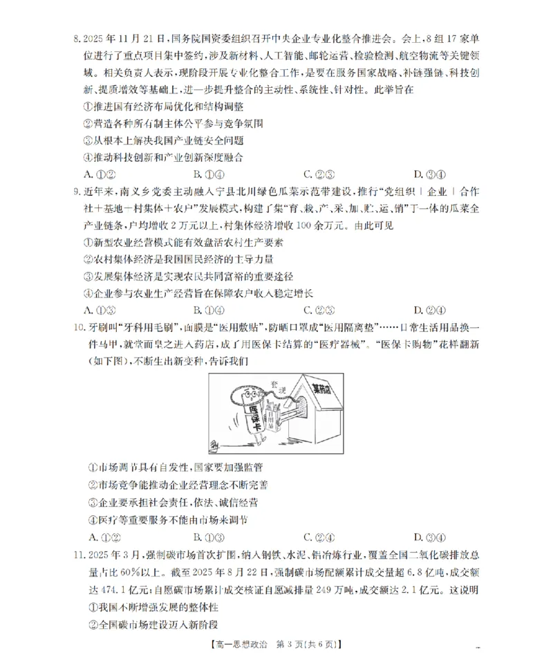 政治_扫描版_2026年02月高一试卷_260208青海省多校2028届高一上学期1月月考（全）