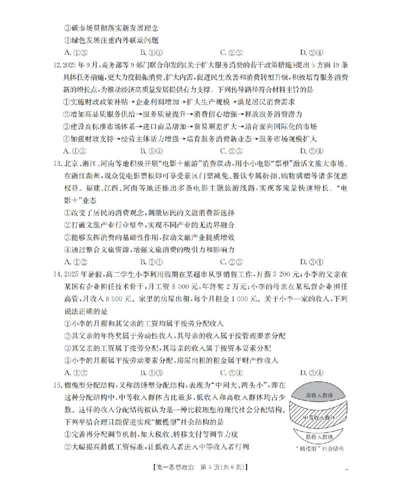 政治_扫描版_2026年02月高一试卷_260208青海省多校2028届高一上学期1月月考（全）