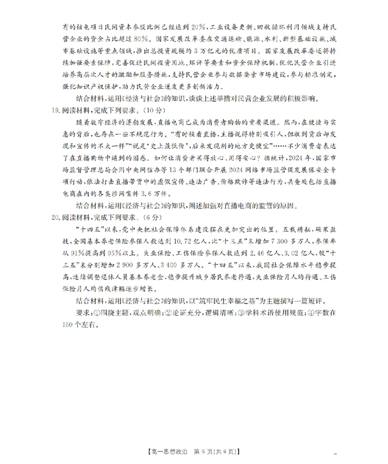 政治_扫描版_2026年02月高一试卷_260208青海省多校2028届高一上学期1月月考（全）