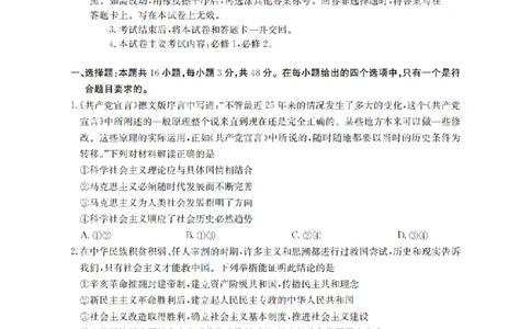 政治_扫描版_2026年02月高一试卷_260208青海省多校2028届高一上学期1月月考（全）