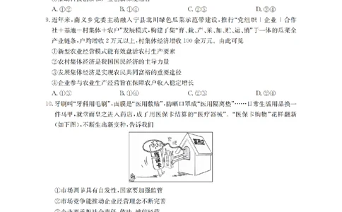 政治_扫描版_2026年02月高一试卷_260208青海省多校2028届高一上学期1月月考（全）
