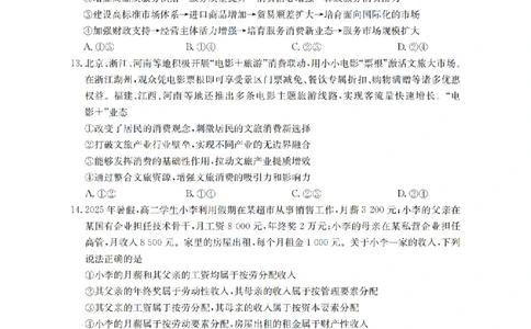 政治_扫描版_2026年02月高一试卷_260208青海省多校2028届高一上学期1月月考（全）