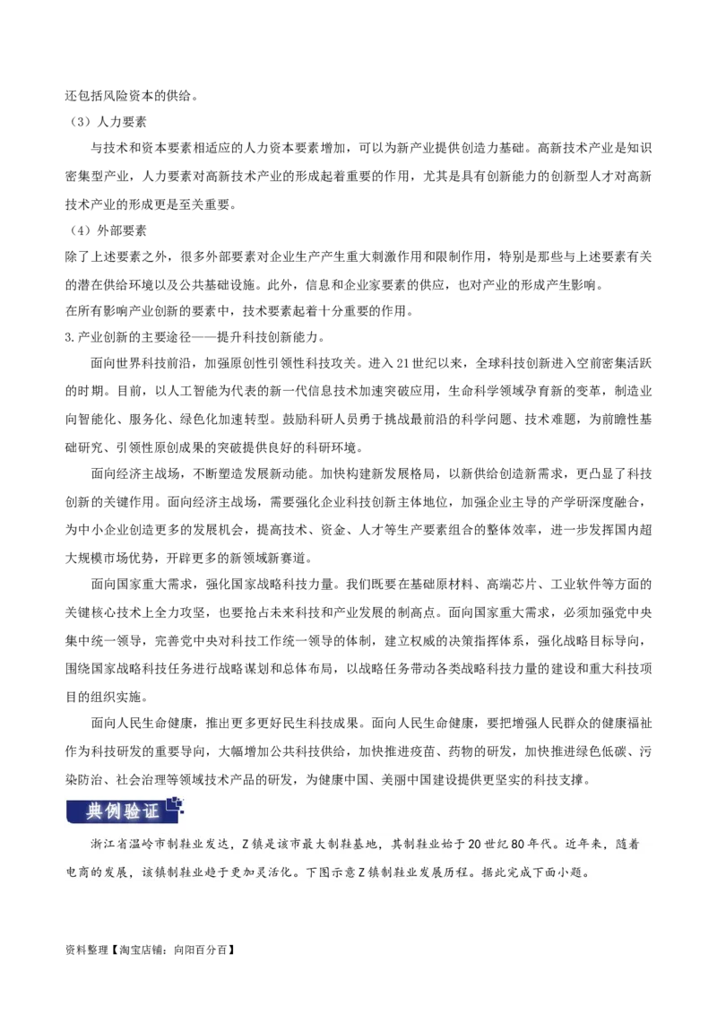 重难点12区域产业的创新与发展-2024年高考地理热点&middot;重点&middot;难点专练（新高考专用）（解析版）_新高考复习资料_2024年新高考复习资料_专项复习资料_教师版（含答案解析）