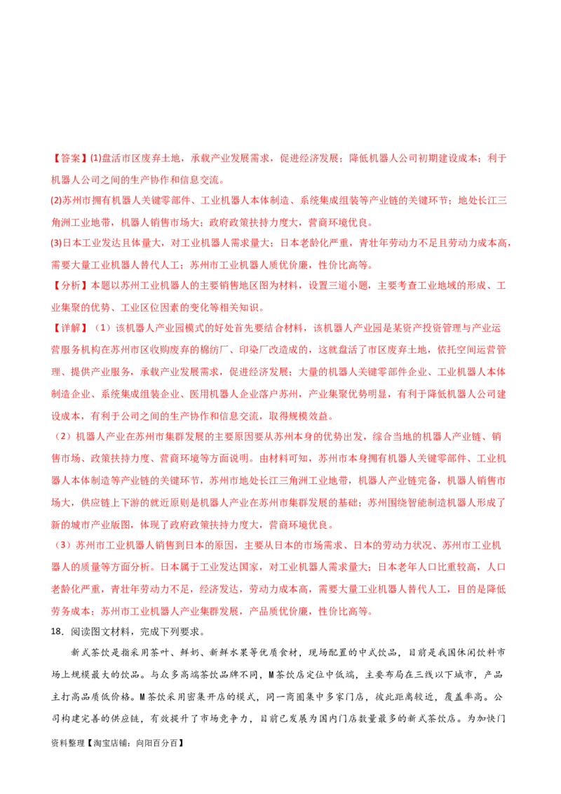 重难点12区域产业的创新与发展-2024年高考地理热点&middot;重点&middot;难点专练（新高考专用）（解析版）_新高考复习资料_2024年新高考复习资料_专项复习资料_教师版（含答案解析）