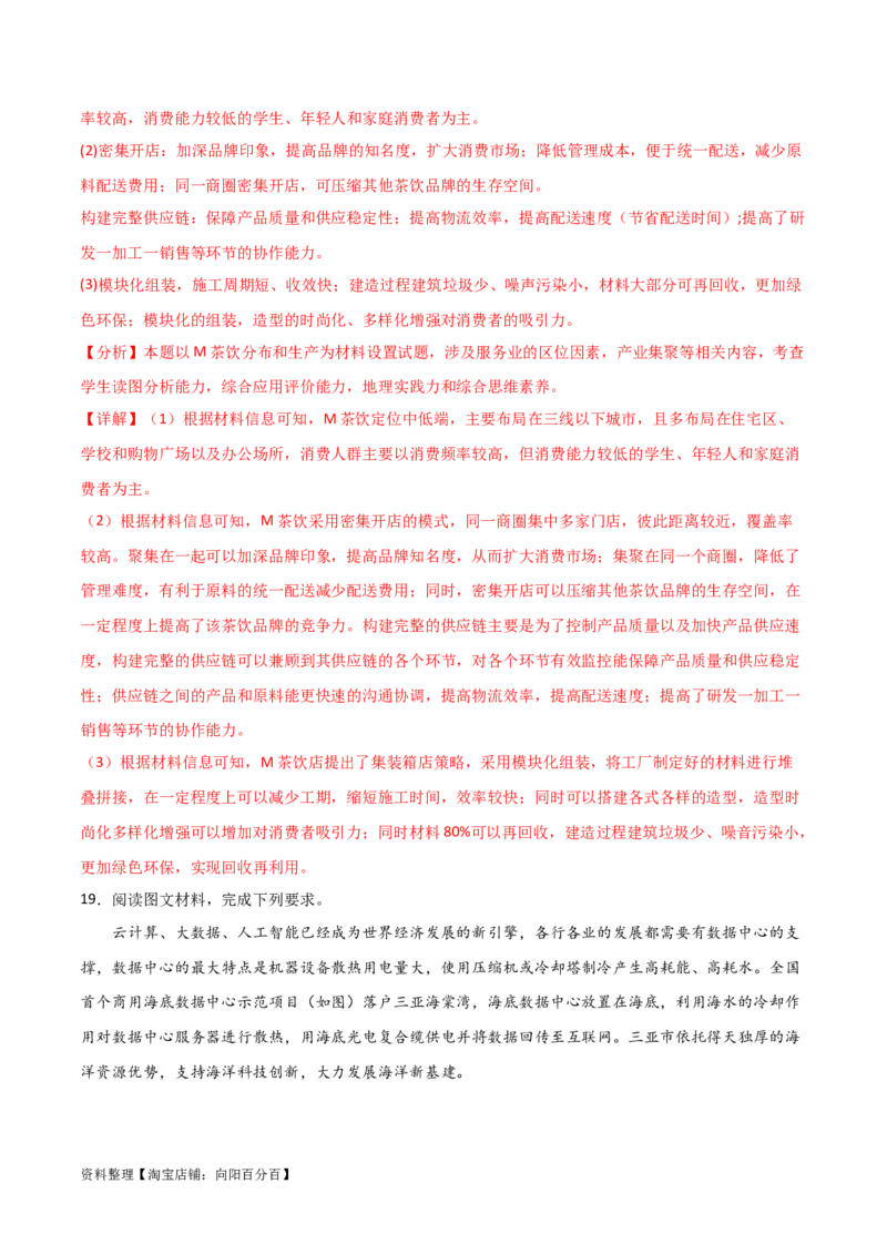 重难点12区域产业的创新与发展-2024年高考地理热点&middot;重点&middot;难点专练（新高考专用）（解析版）_新高考复习资料_2024年新高考复习资料_专项复习资料_教师版（含答案解析）