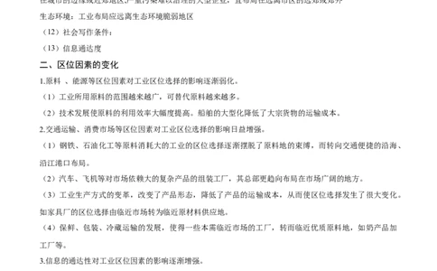 重难点12区域产业的创新与发展-2024年高考地理热点&middot;重点&middot;难点专练（新高考专用）（解析版）_新高考复习资料_2024年新高考复习资料_专项复习资料_教师版（含答案解析）