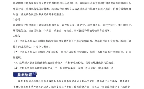 重难点12区域产业的创新与发展-2024年高考地理热点&middot;重点&middot;难点专练（新高考专用）（解析版）_新高考复习资料_2024年新高考复习资料_专项复习资料_教师版（含答案解析）