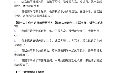 第16课实现梦想从现在做起教学设计2025-2026学年道德与法治统编版二年级下册(1)(1)_26新二年级道法下册（统编版）_版本一_部编版道德与法治2下_2026春新版_第二套