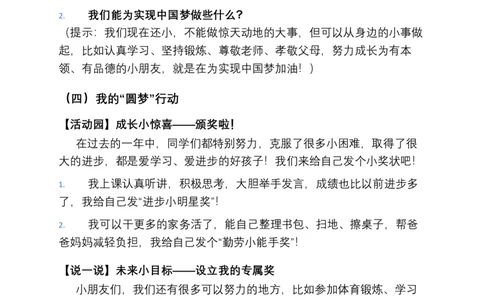 第16课实现梦想从现在做起教学设计2025-2026学年道德与法治统编版二年级下册(1)(1)_26新二年级道法下册（统编版）_版本一_部编版道德与法治2下_2026春新版_第二套