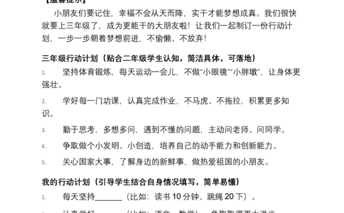 第16课实现梦想从现在做起教学设计2025-2026学年道德与法治统编版二年级下册(1)(1)_26新二年级道法下册（统编版）_版本一_部编版道德与法治2下_2026春新版_第二套