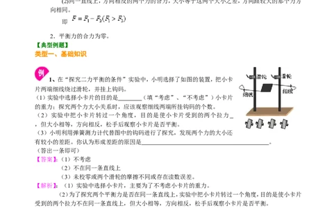 二力平衡（提高）知识讲解_初物_1初中物理_北京四中内部教案初二物理_二力平衡(提高)