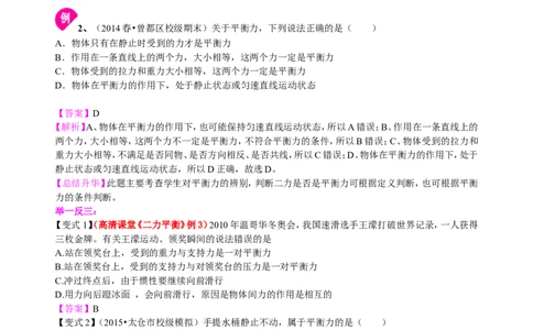 二力平衡（提高）知识讲解_初物_1初中物理_北京四中内部教案初二物理_二力平衡(提高)