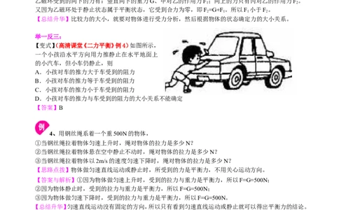 二力平衡（提高）知识讲解_初物_1初中物理_北京四中内部教案初二物理_二力平衡(提高)