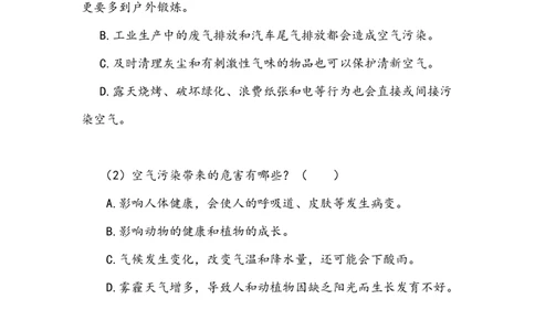 《清新空气是个宝》学案(1)_26新二年级道法下册（统编版）_版本二_教学设计_教案2_二年级下册3.10《清新空气是个宝》教案+学案+同步练习（1课时，3份打包）