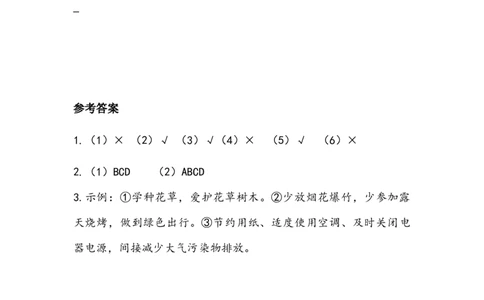 《清新空气是个宝》学案(1)_26新二年级道法下册（统编版）_版本二_教学设计_教案2_二年级下册3.10《清新空气是个宝》教案+学案+同步练习（1课时，3份打包）