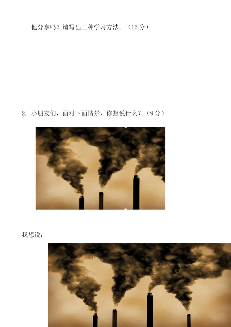 二年级下册道德与法治-期末测试卷(3)部编版（含答案）(1)_26新二年级道法下册（统编版）_版本一_部编版道德与法治2下_2026春新版_第4套-小_05.道德2下-试题_期末试题
