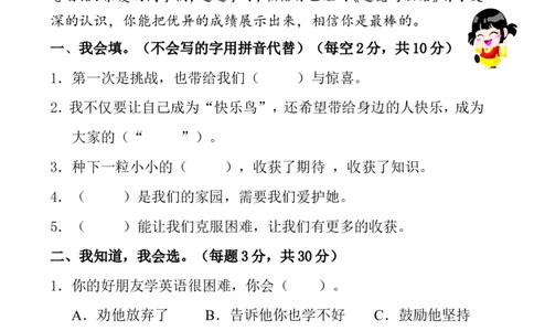 二年级下册道德与法治-期末测试卷(3)部编版（含答案）(1)_26新二年级道法下册（统编版）_版本一_部编版道德与法治2下_2026春新版_第4套-小_05.道德2下-试题_期末试题