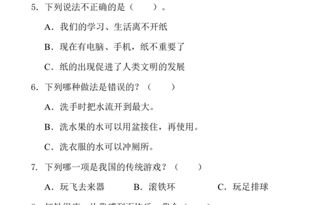 二年级下册道德与法治-期末测试卷(3)部编版（含答案）(1)_26新二年级道法下册（统编版）_版本一_部编版道德与法治2下_2026春新版_第4套-小_05.道德2下-试题_期末试题