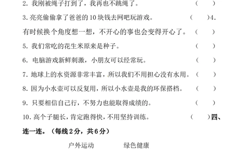 二年级下册道德与法治-期末测试卷(3)部编版（含答案）(1)_26新二年级道法下册（统编版）_版本一_部编版道德与法治2下_2026春新版_第4套-小_05.道德2下-试题_期末试题