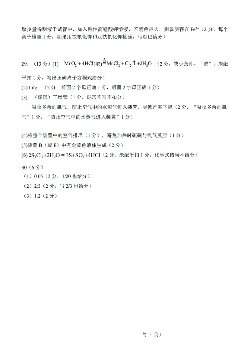 扫描件_高一年级化学学科参考答案_2025年12月高一试卷_251210浙江省环大罗山联盟2025-2026学年高一上学期11月期中（全）