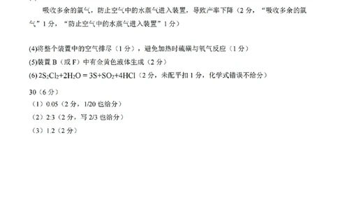 扫描件_高一年级化学学科参考答案_2025年12月高一试卷_251210浙江省环大罗山联盟2025-2026学年高一上学期11月期中（全）