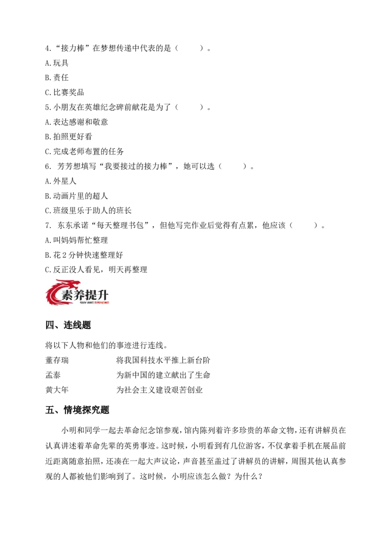 第15课梦想接力棒(1)(1)_26新二年级道法下册（统编版）_版本一_部编版道德与法治2下_2026春新版_第一套_05.道德2下-试题_分层作业
