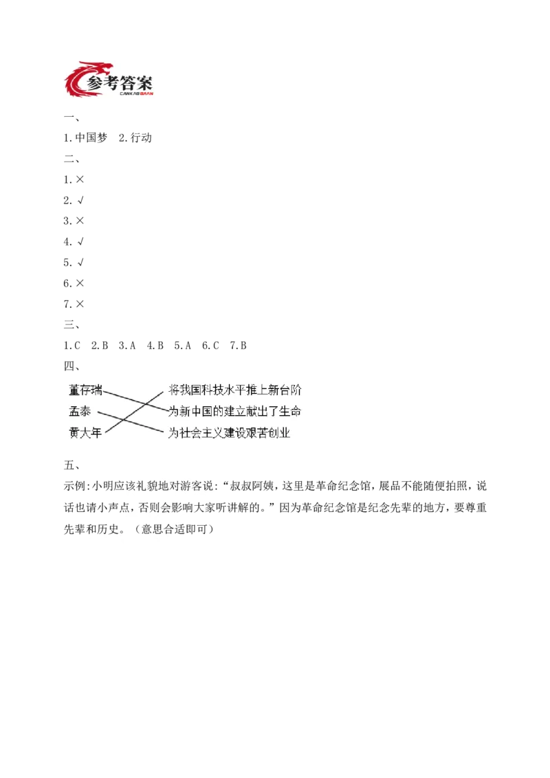 第15课梦想接力棒(1)(1)_26新二年级道法下册（统编版）_版本一_部编版道德与法治2下_2026春新版_第一套_05.道德2下-试题_分层作业