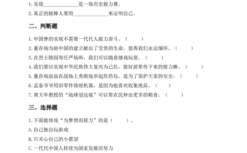 第15课梦想接力棒(1)(1)_26新二年级道法下册（统编版）_版本一_部编版道德与法治2下_2026春新版_第一套_05.道德2下-试题_分层作业