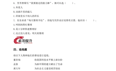 第15课梦想接力棒(1)(1)_26新二年级道法下册（统编版）_版本一_部编版道德与法治2下_2026春新版_第一套_05.道德2下-试题_分层作业