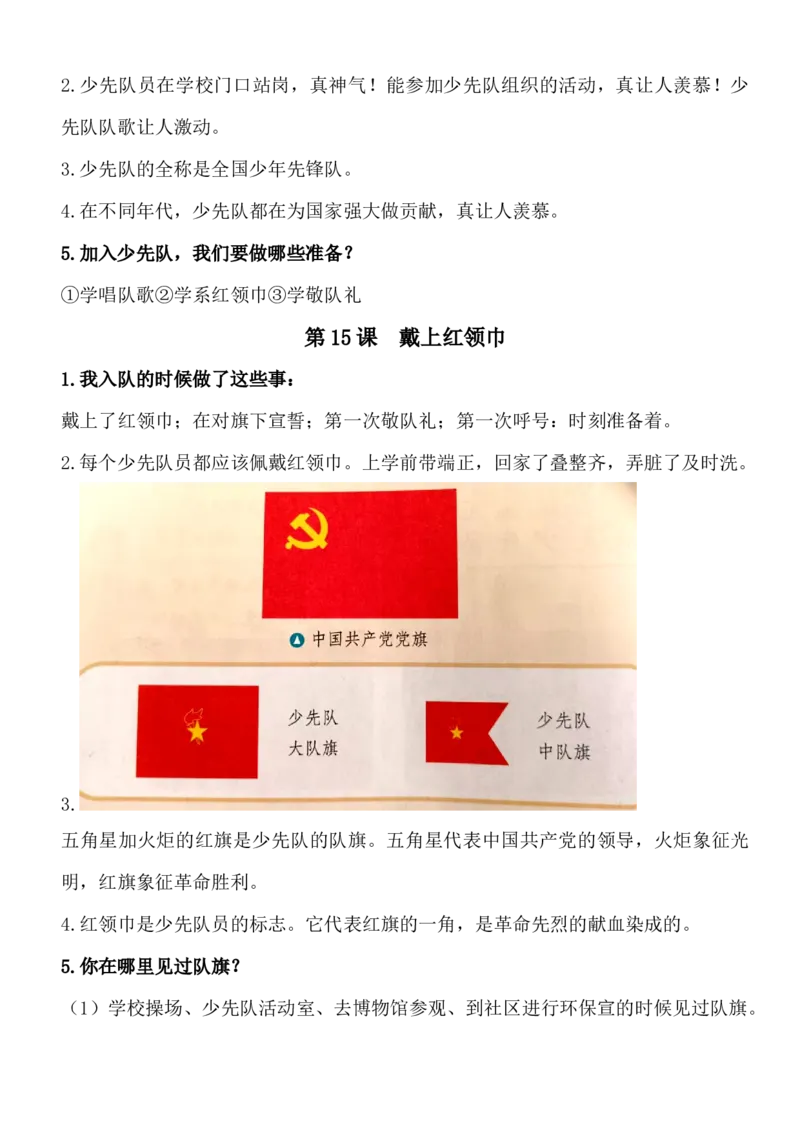 第四单元（知识清单）-（六三制）_26新一年级道法下册（统编版）_知识总结-K37