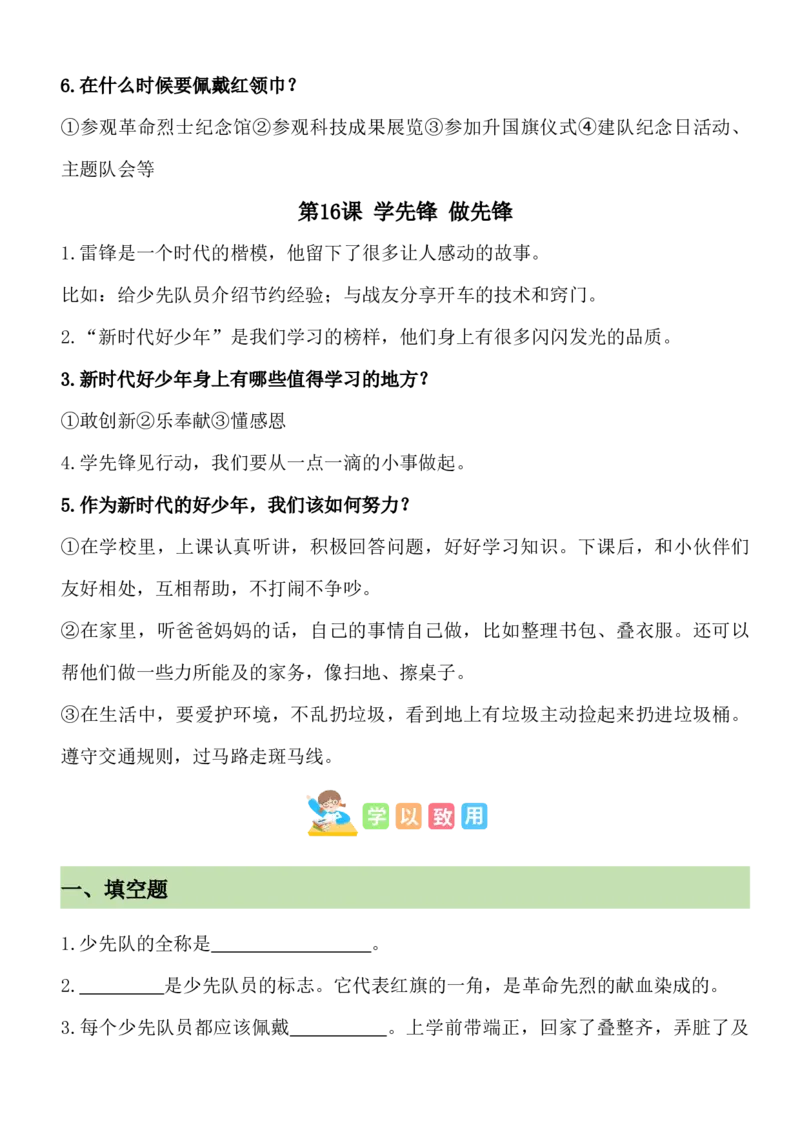 第四单元（知识清单）-（六三制）_26新一年级道法下册（统编版）_知识总结-K37