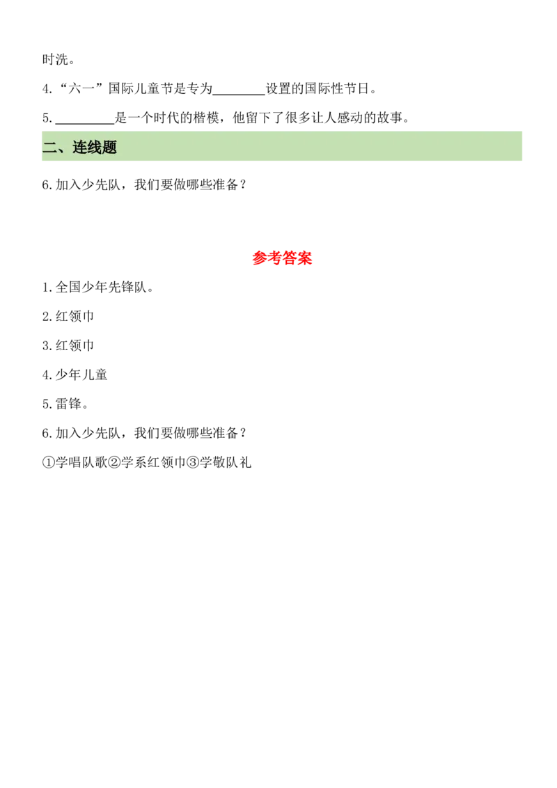 第四单元（知识清单）-（六三制）_26新一年级道法下册（统编版）_知识总结-K37