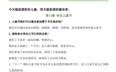 第四单元（知识清单）-（六三制）_26新一年级道法下册（统编版）_知识总结-K37